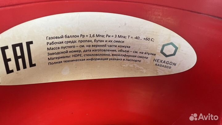Газовый баллон