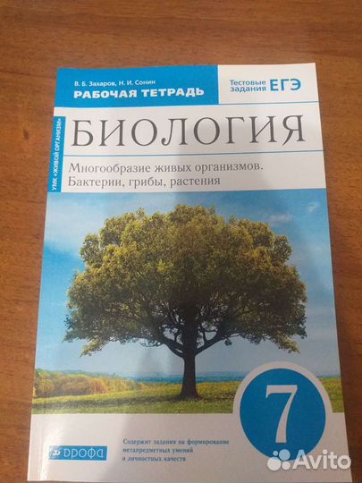 7 класс рабочая тетрадь биология.егэ