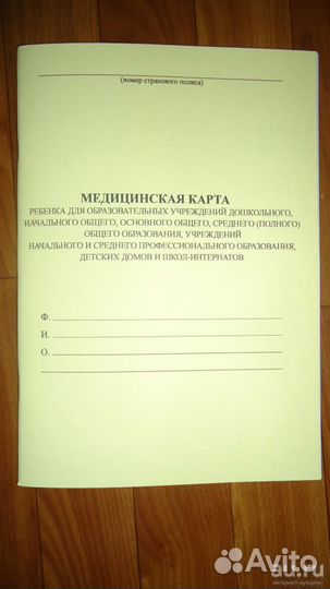 Медицинская (желтая) индивидуальная карта ребенка