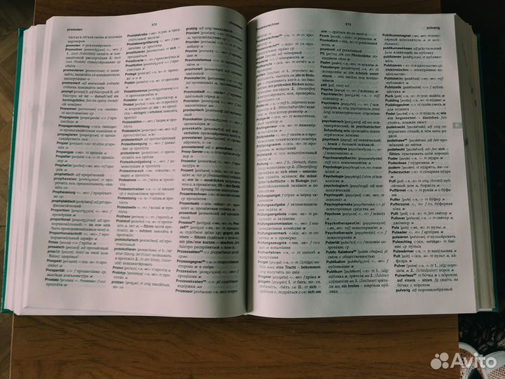 Немецко-русский словарь 120.000 слов и выражений