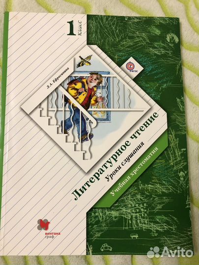 Хрестоматия 1 класс