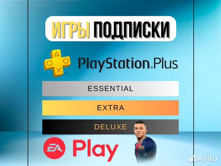 Игры / подписки PS Plus / EA Play / PlayStation4/5