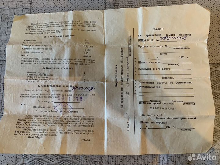 Бинокль полевой бпц4 8х30