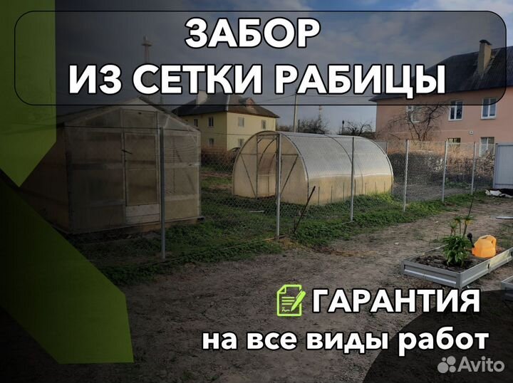 Забор из сетки рабицы