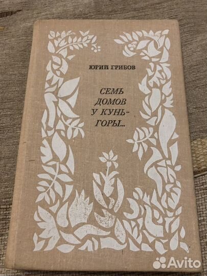 Книга 1976 год выпуска