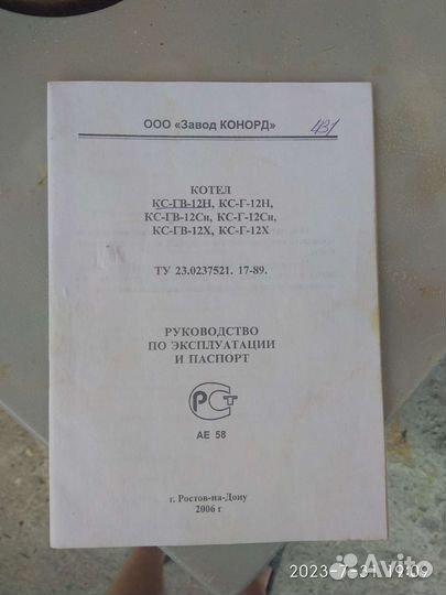 Газовый котел двухконтурный напольный