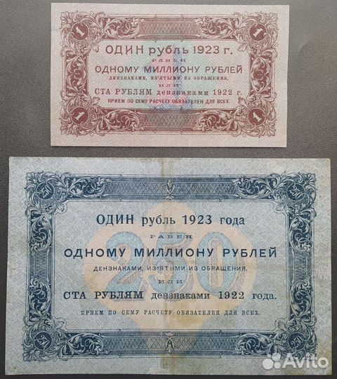 Банкноты РСФСР 1923 года (оригиналы)