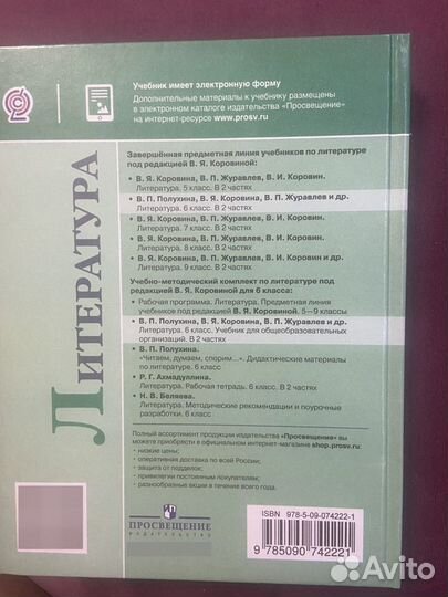 Учебник по литературе 6 класс 2 часть