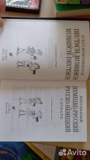 Словарь по немецкому языку