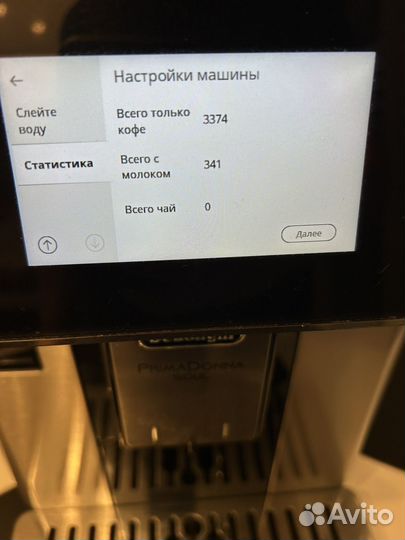 Кофемашина delonghi primadonna soul