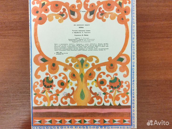 Сказка репка 1978г