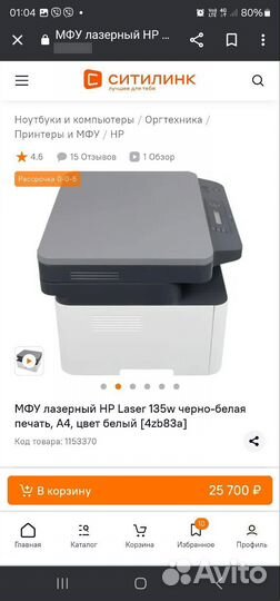 Новое мфу лазерное HP Laser135 с WiFi и без новый