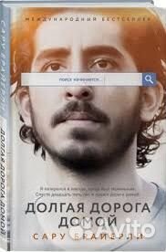 Книга долгая дорога домой