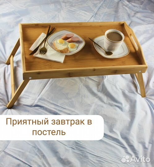 Столик для завтрака в постель Поднос с ножками
