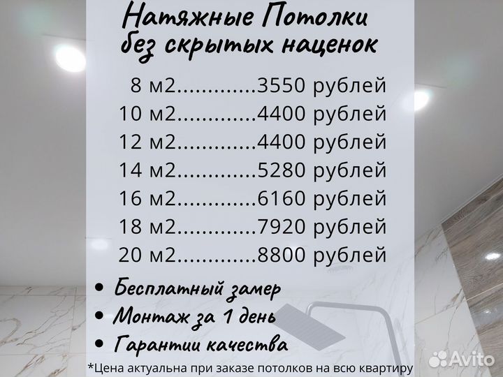 Натяжные потолки. Бесплатный замер 24/7