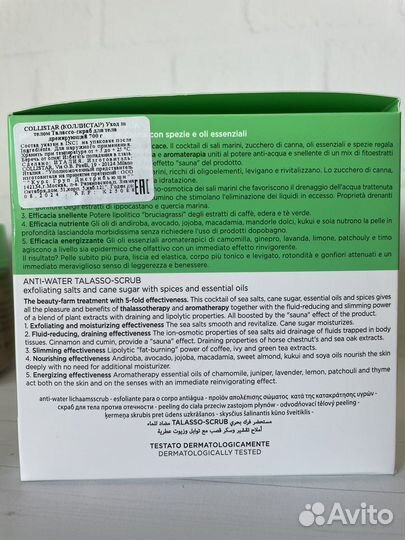 Collistar скраб 700 г дреннирующий