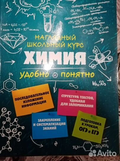 Книга по химии