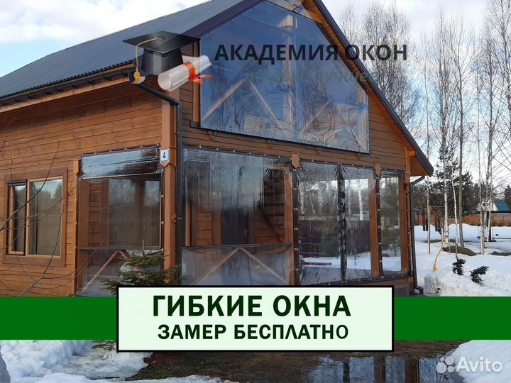 Мягкие окна пвх