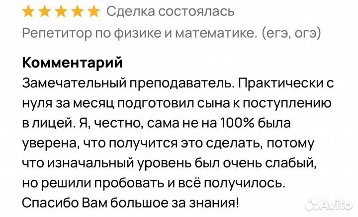 Репетитор по физике ЕГЭ, ОГЭ из Университета