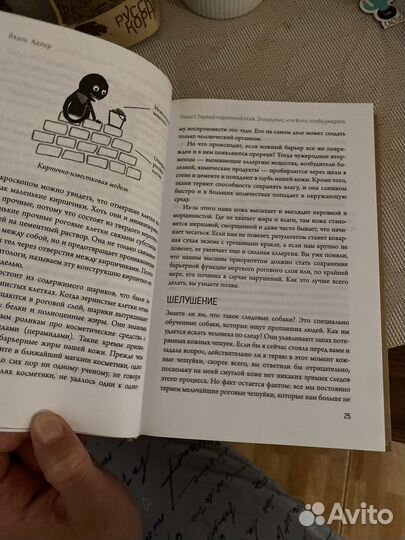 Что скрывает кожа Йаэль Адлер