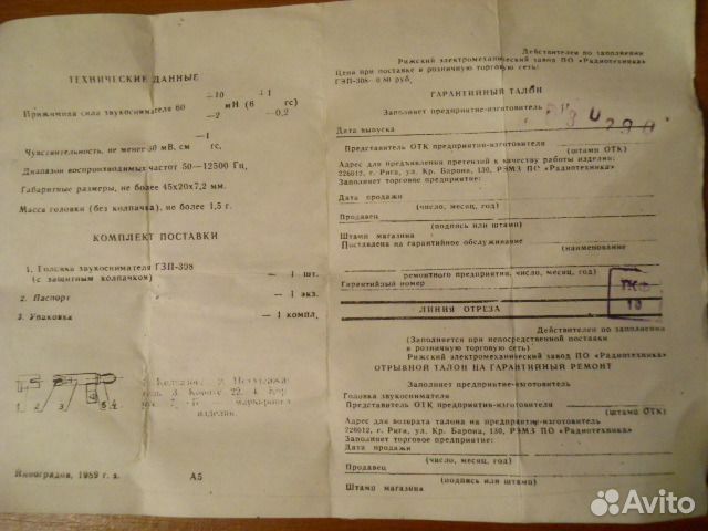 Головка звукоснимателя гзп-308 новая, СССР, 1990 г