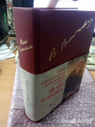 В.Войнович Приключения солдата Ивана Чонкина