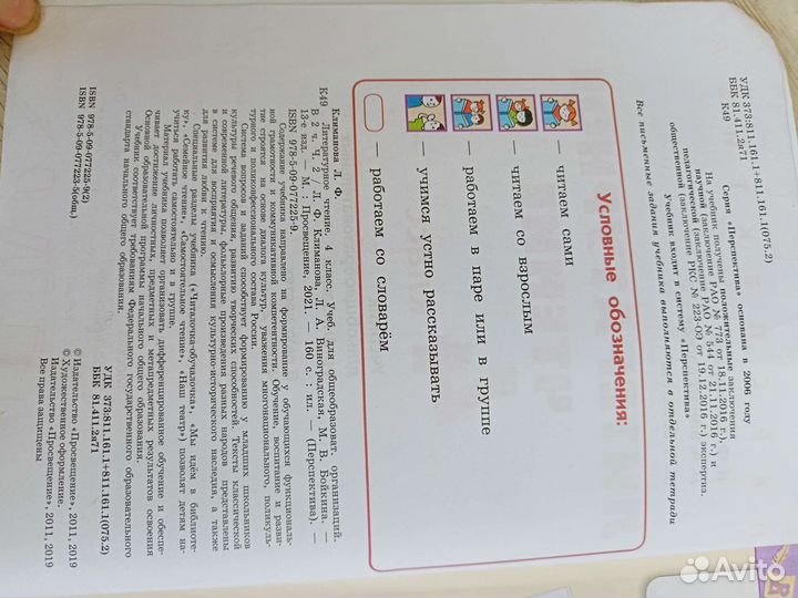 Литературное чтение 4 класс,1 ч и 2 ч