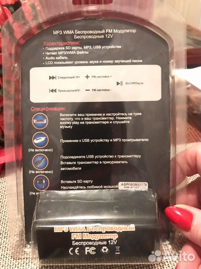 FM трансмиттер