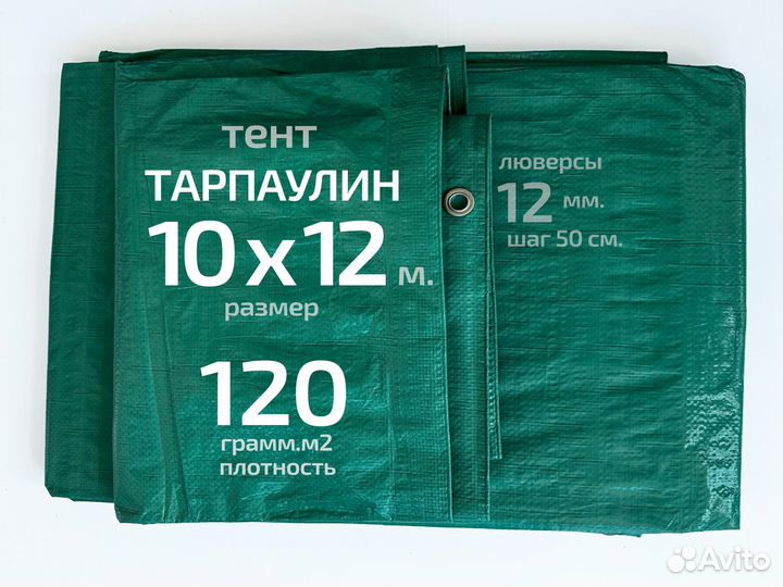 Тент Тарпаулин 10х12 м. плотность 120 гр.м2 Корея