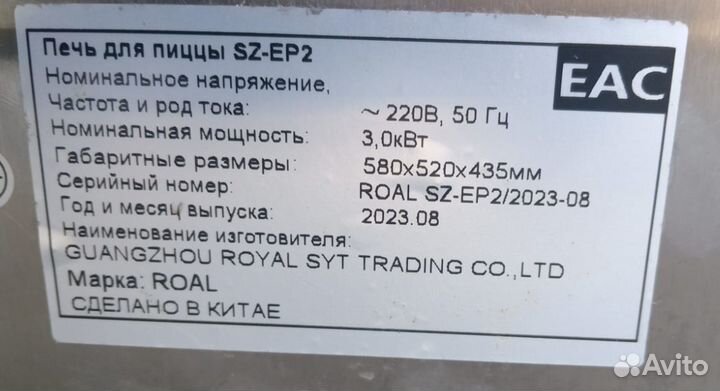 Печь для пиццы roal SZ-EP2