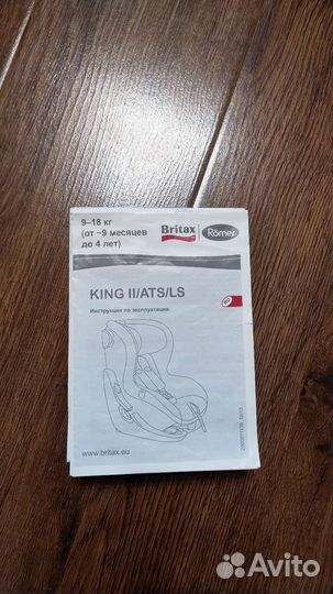 Автокресло britax romer king 2 ls