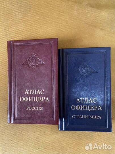 Атлас офицера России и Страны мира