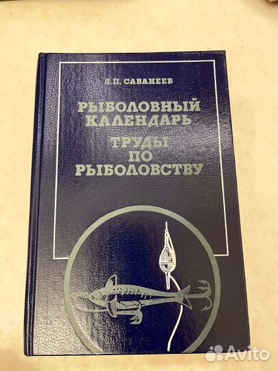 Книги по рыболовству СССР