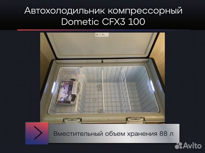 Автохолодильник компрессорный Dometic CFX3 100