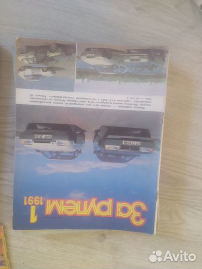 Журналы за рулем