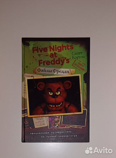 Книга по вселенной fnaf