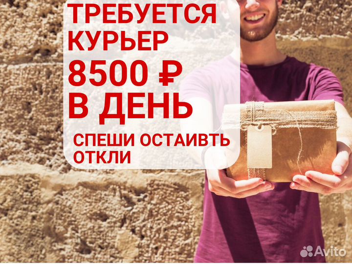 Требуется курьер