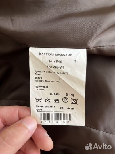 Костюм подростковый