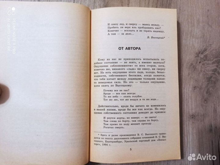 И.В. Савельев. Кармаэнергетические вампиры. 1998г