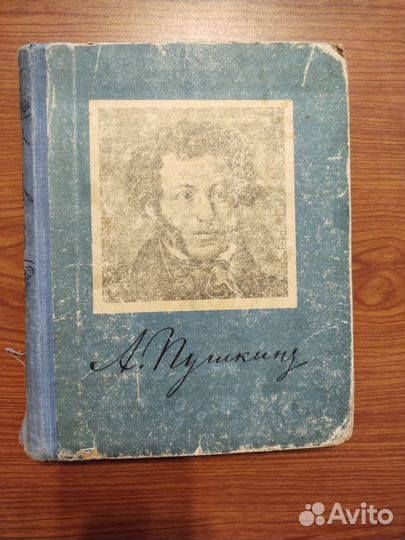 Пушкин - Избранные сочинения(1946г.)
