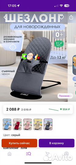 Шезлонг детский