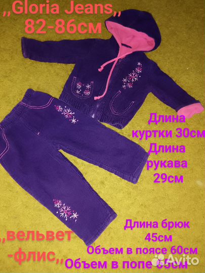 Одежда 74/80/82см (костюмы х/б, велюр и комбезы )