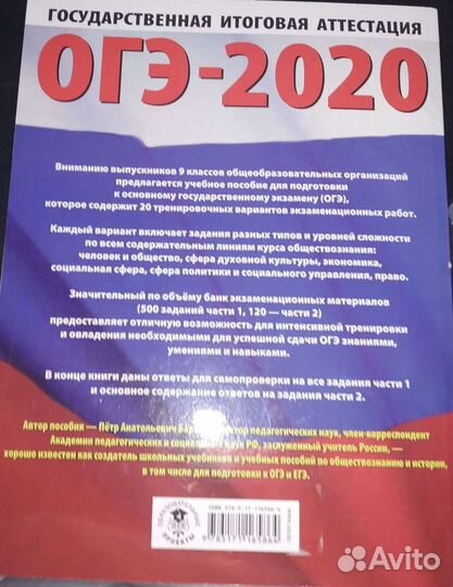 Сборник огэ обществознание