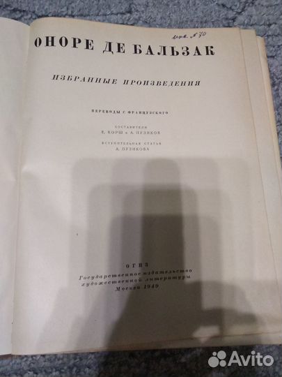 Бальзак. Избранные произведения