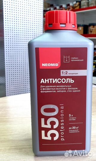 Антисоль Neomid (Неомид) 550