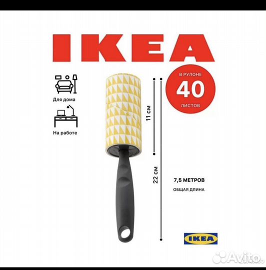 Bastis ролик чистящий IKEA