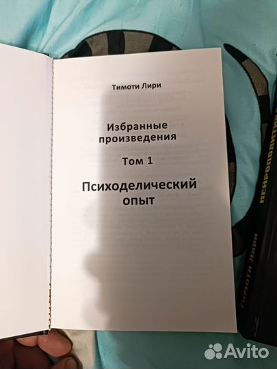 Тимоти Лири - Психоделический опыт и Нейрополитика