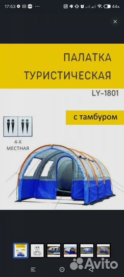 Палатка