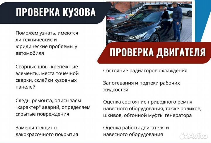 Автоподбор Автоэксперт Осмотр перед покупкой