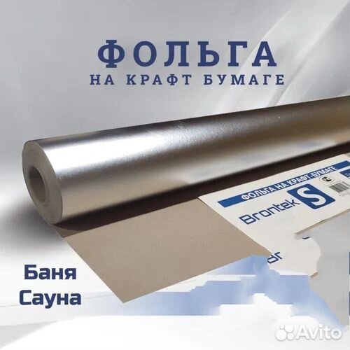 Пароизоляционая пленка
